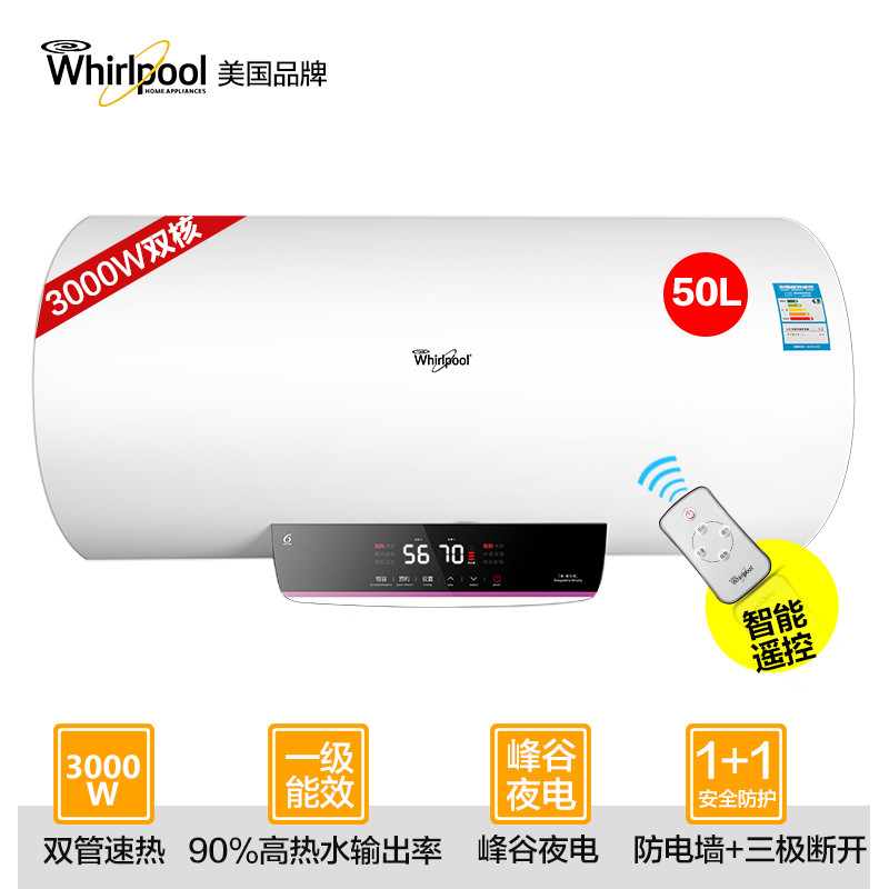 惠而浦电热水器ESH-50EC智能遥控