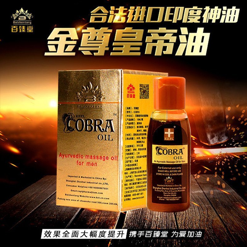 百臻堂金尊皇帝油进口印度神油印度红油阿育吠陀神油 非男用延时喷剂 阴茎增大增粗按摩精油 非助勃壮阳类伟哥 成人情趣用品