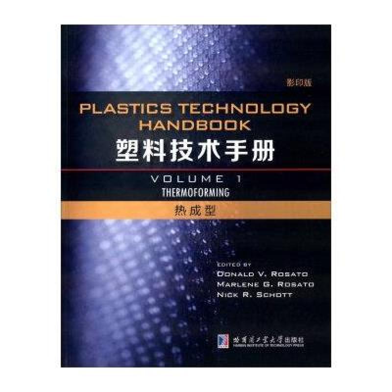 塑料技术手册(第1卷):热成型(影印版)(英文版)