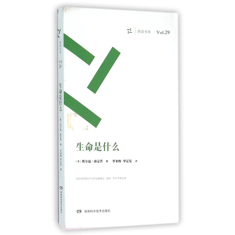 生命是什么-Vol.29