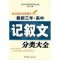 贝贝狗*高中记叙文分类作文