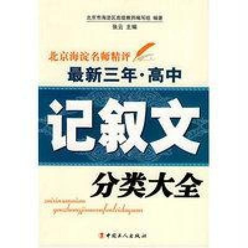 贝贝狗*高中记叙文分类作文