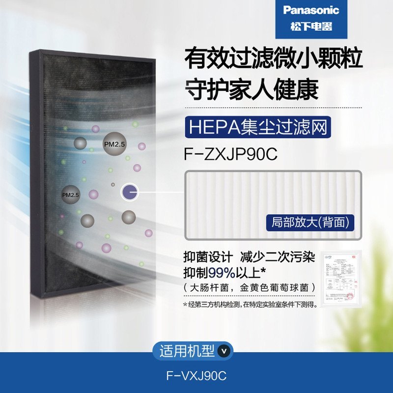 松下(Panasonic)F-ZXJP90C集尘过滤网 适用F-VXJ90C
