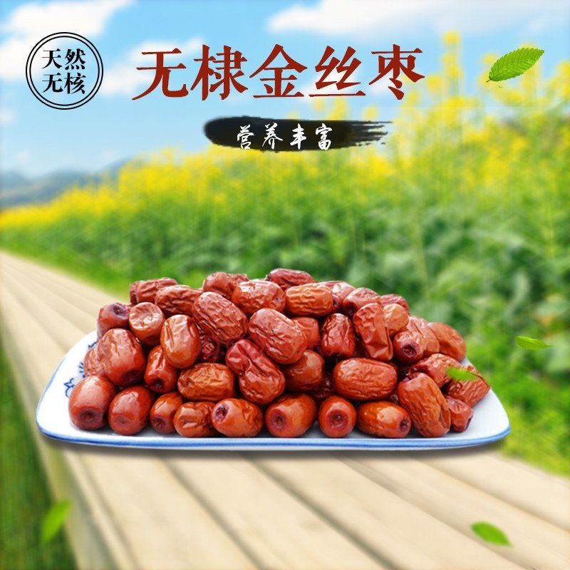 【中华特色馆】 滨州馆 山东特产无棣无核金丝枣办公室零食