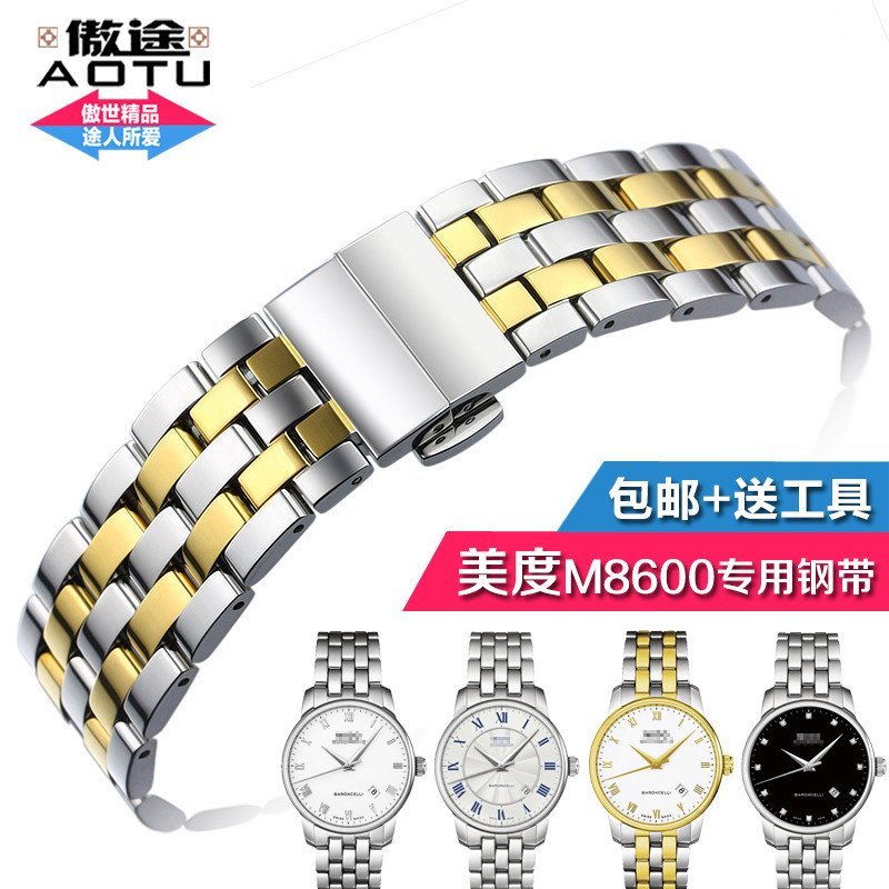 傲途表带适用于美度MIDO手表带贝伦赛丽系列M8600.M7600钢带金属精钢钢表链 男女15 20mm M8600男款全黄金色 15mm