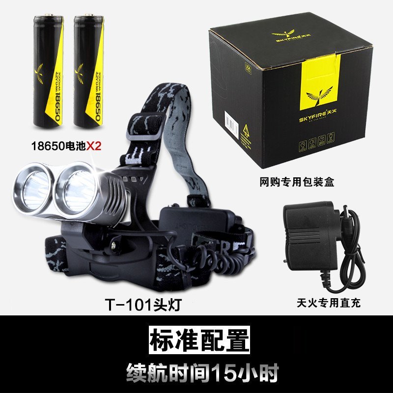 天火LED手电筒头灯强光狩猎矿灯白光夜钓钓鱼探照灯充电远射 T101标准版