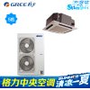 格力(GREE) KFR-120TW/(1256S)NhBa-3 5匹定频分体热泵型天井机空调