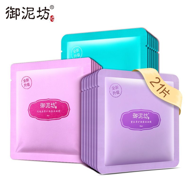 御泥坊 修护补水矿物面膜组合21片（清爽平衡7片+玫瑰滋养7片+薰衣草7片）