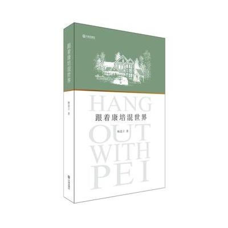 跟着康培混世界