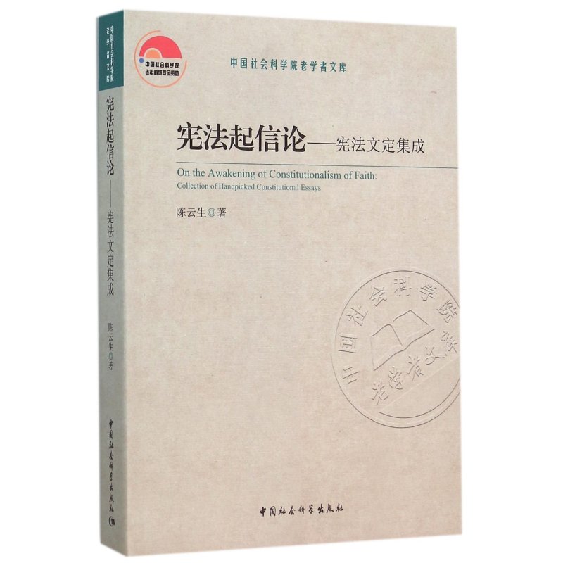 宪法起信论 - 宪法文定集成