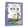 小书房 世界经典文库(注音美绘版):彼得 潘