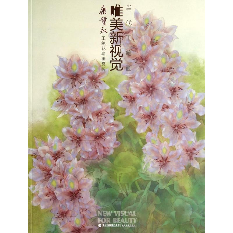 当代工笔画唯美新视觉：康会永工笔花鸟画赏析