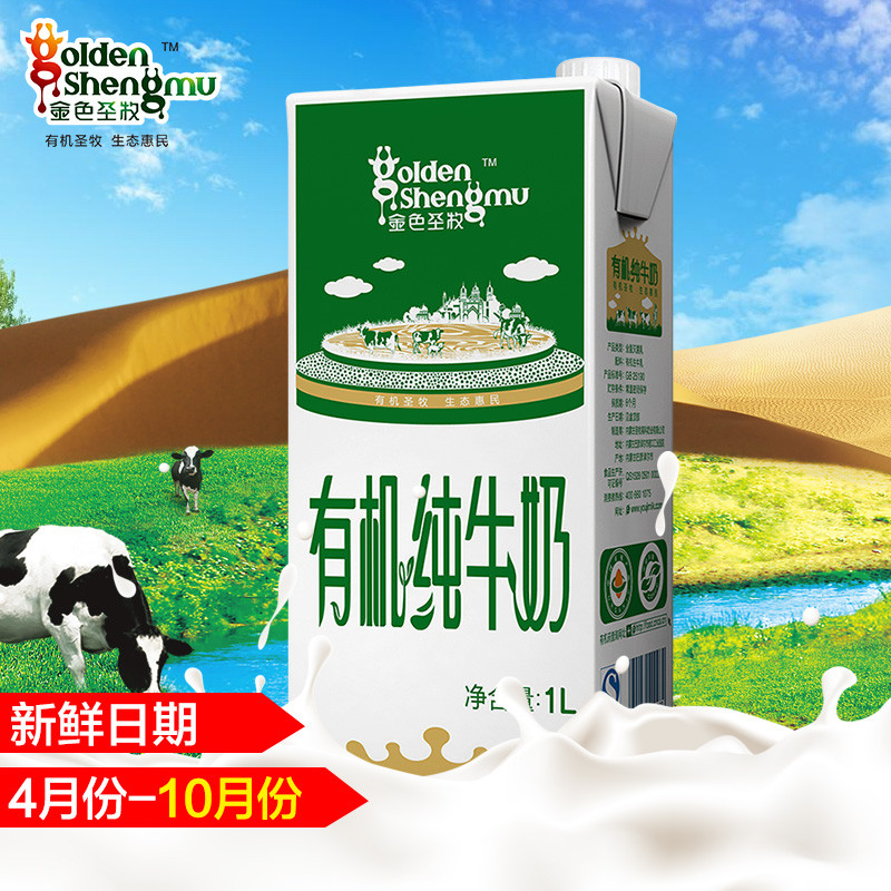 圣牧有机纯牛奶 单盒1L装