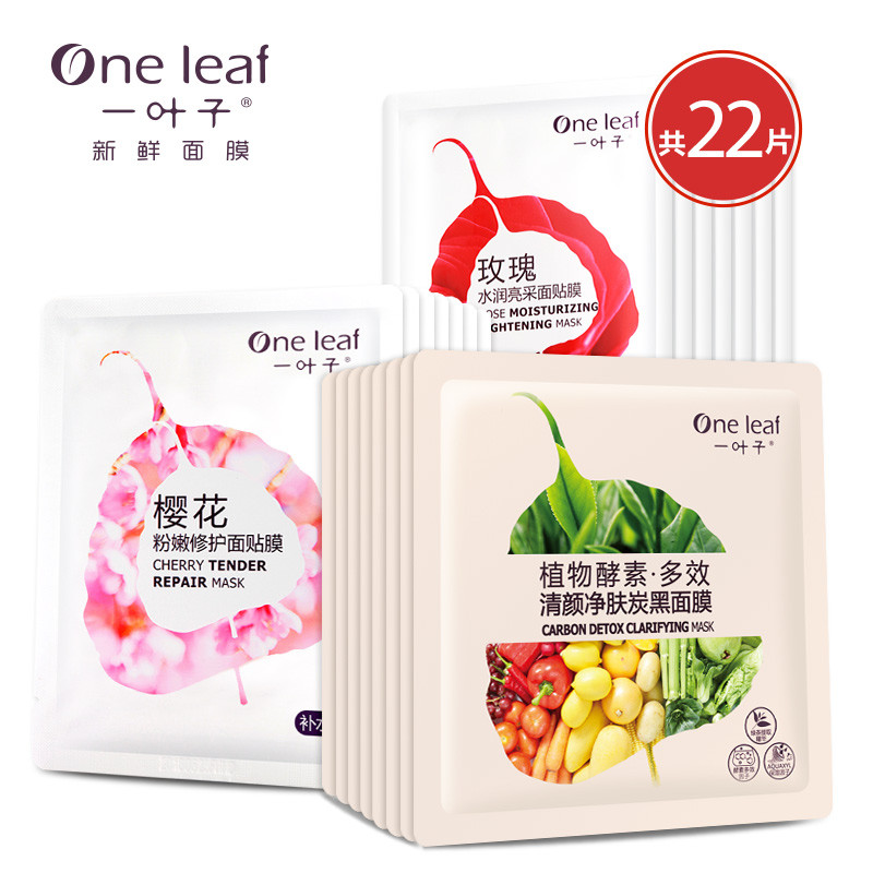 一叶子鲜嫩水光亮颜面膜礼盒