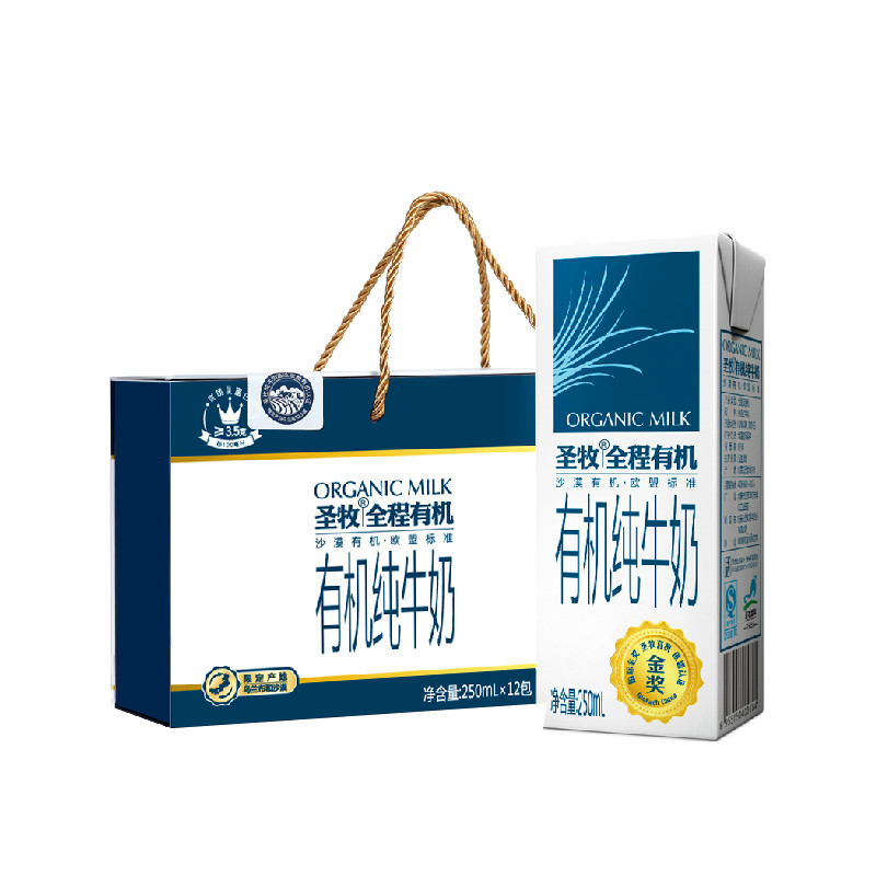 圣牧全程有机奶（商务装）250ml*12盒