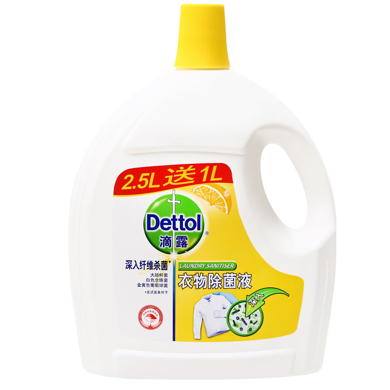 滴露衣物除菌液柠檬2.5L+1L