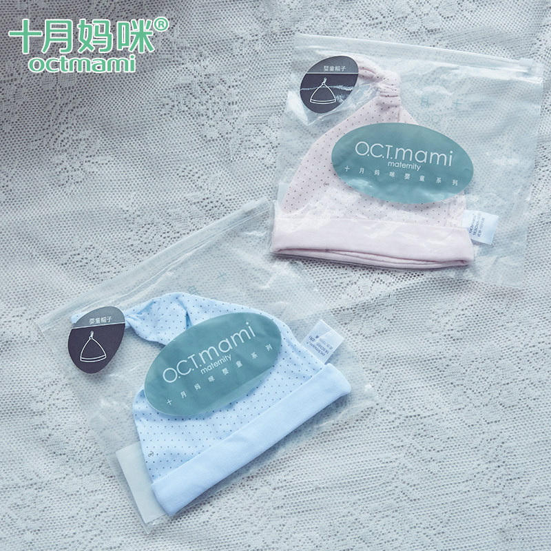 【苏宁自营】十月妈咪 宝宝/婴儿用品 春季必备纯棉婴儿帽0-1岁 6-12个月 新生儿帽子