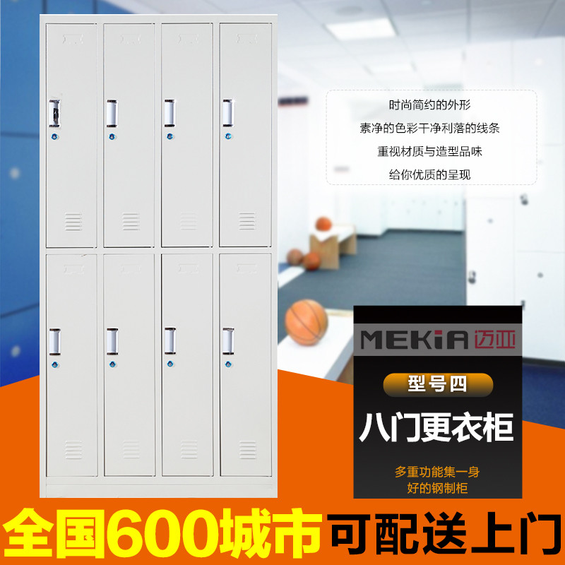 更衣柜员工柜办公文件柜铁皮柜12十二门6六门9九门储存铁衣柜带锁 迈亚家具 八门更衣柜