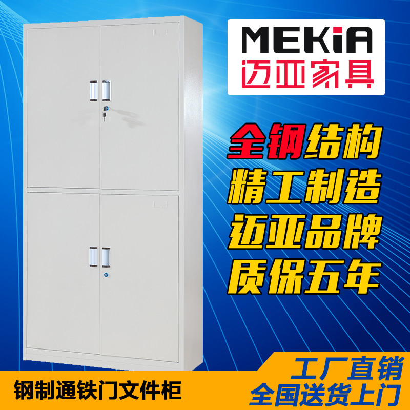 四门文件柜 资料柜 档案柜 器械柜 铁皮柜 矮柜分 迈亚家具 0.5mm标准款.