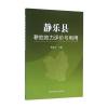 静乐县耕地地力评价与利用