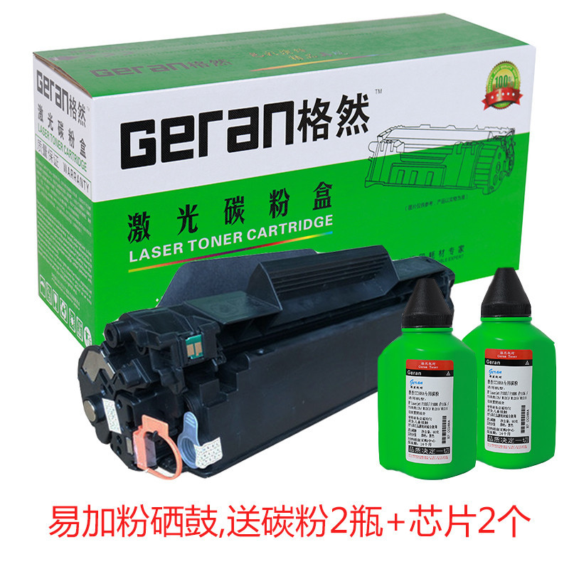 格然 惠普CF283A易加粉硒鼓+2支墨粉套装适用HP惠普MFP M201n M201dw打印机墨盒/墨粉盒 CF283A易加粉硒鼓1个+碳粉2支+芯片2个套装