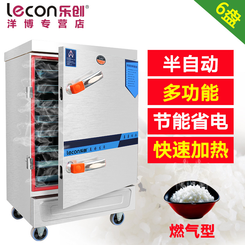 lecon/乐创洋博 6盘燃气蒸饭柜商用 多功能蒸饭机 自动4/6/8/10/12/24盘蒸饭车 蒸饭箱