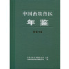 中国畜牧兽医年鉴2015（原名中国畜牧业年鉴）