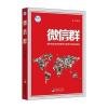 微信群