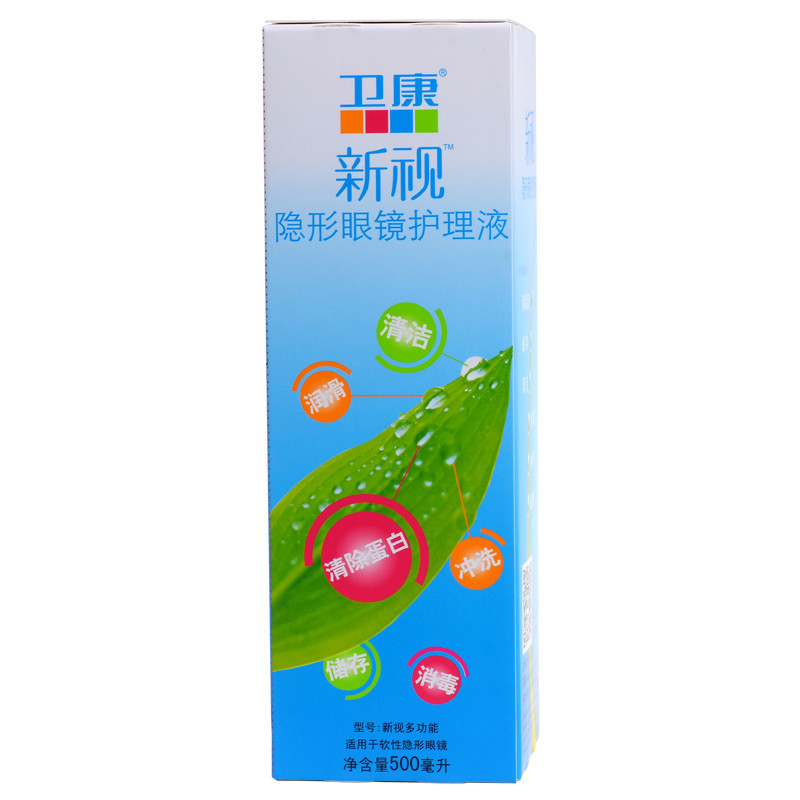 卫康新视多功能隐形眼镜护理液 一瓶装】500ml