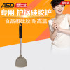 爱仕达（ASD）厨房工具 护锅铲硅胶铲中式铲不粘锅专用铲 长柄炒勺RCJ1C1WG