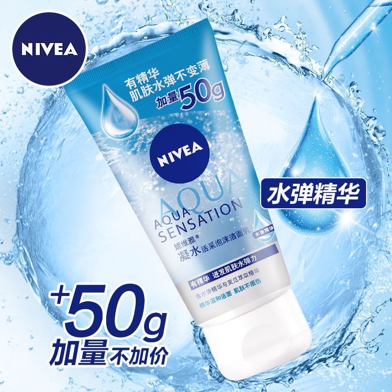 妮维雅凝水活采泡沫洁面乳150g加量装高清实拍图