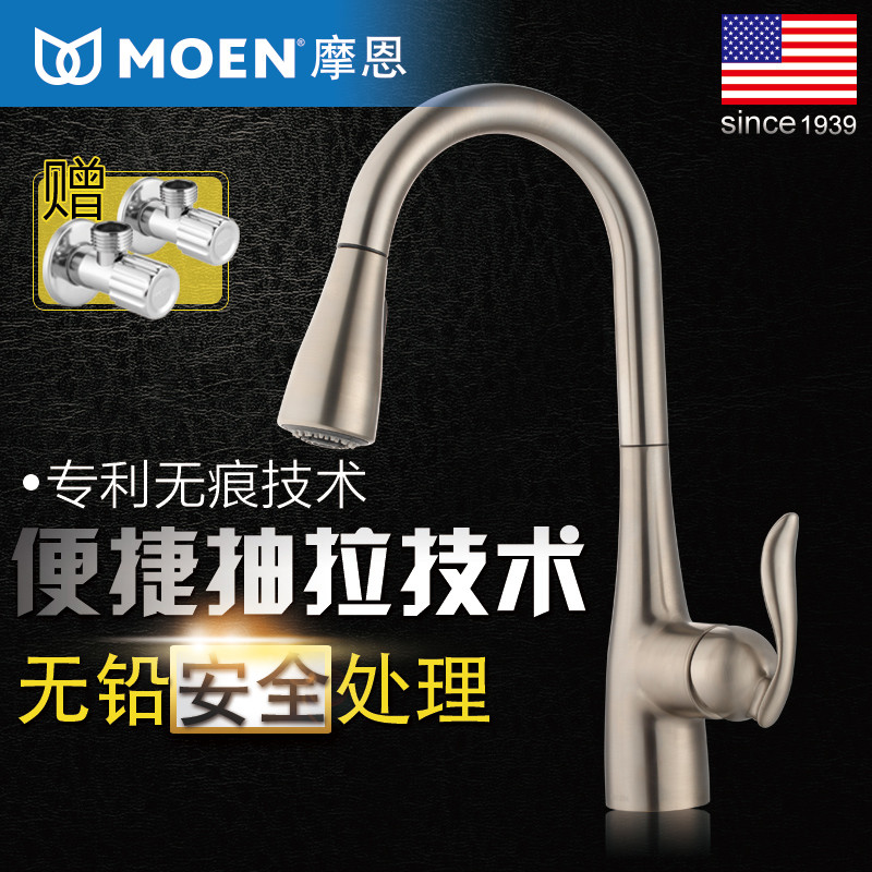 MOEN摩恩 单把单孔厨房龙头抽拉式水龙头冷热防指纹水槽菜盆龙头 MCL7594SRS 防指纹抽拉龙头MCL7594SRS