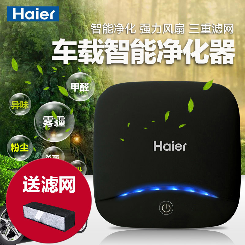 海尔（Haier）智能车载空气净化器HY-A828