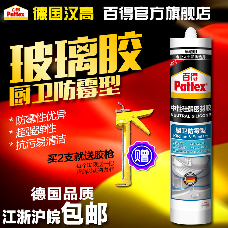 德国汉高百得Pattex 厨卫防霉型玻璃胶SBS 密封胶 防霉防黑防水 水槽 马桶 台盆 淋浴房 中性硅胶 半透明