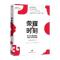 荣耀时刻：用“话”图纸轻松搞定18分钟演讲