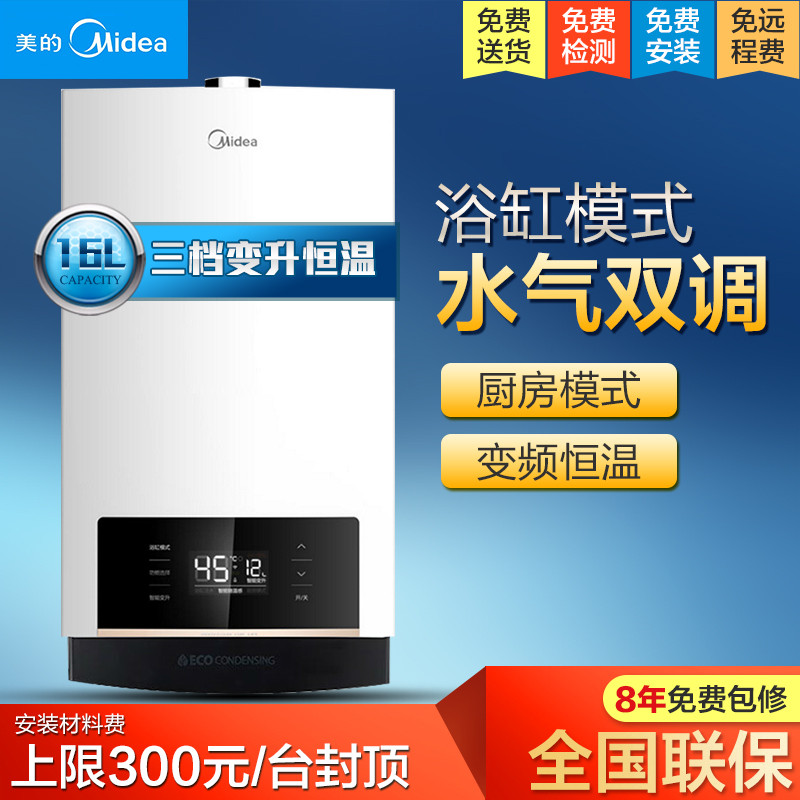 美的(Midea)16升恒温式燃气热水器JSQ30-R2 12T 电辅加机械防冻