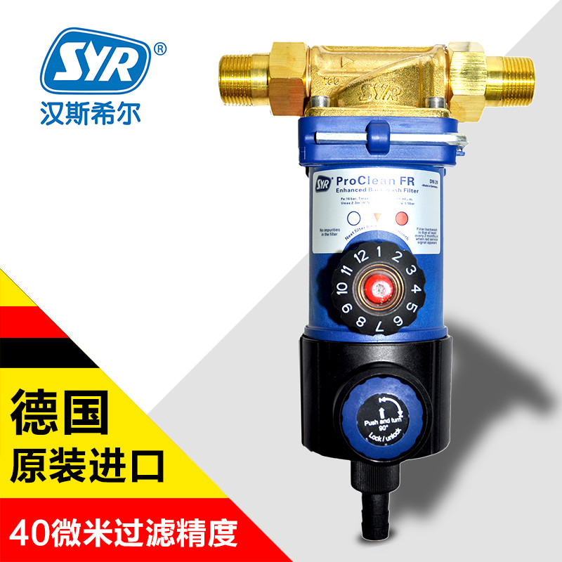 汉斯希尔（SYR） ProClean FR 146 新版加强型 主水管前置过滤器净水器家用净水器净水流量2.3m³/h