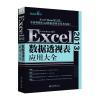 Excel 2013数据透视表应用大全