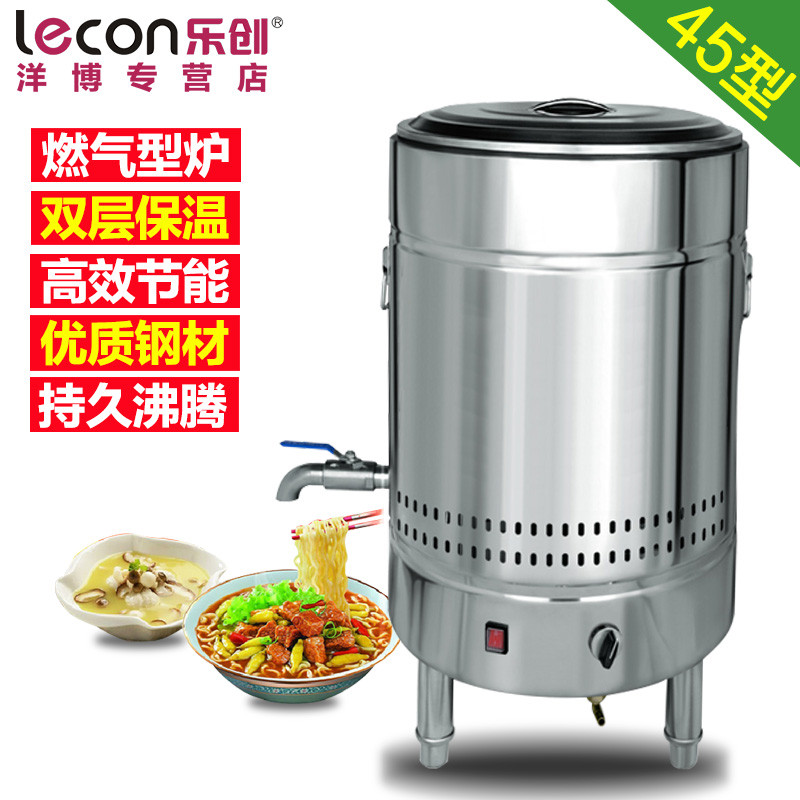 lecon/乐创洋博 45型燃气煮面炉商用 70L煮面桶双层保温炉汤面炉麻辣烫机汤锅