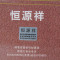 恒源祥毛线宝宝毛线婴儿毛线手编儿童毛线编织线毛衣线羊毛线50g 7411驼白夹花