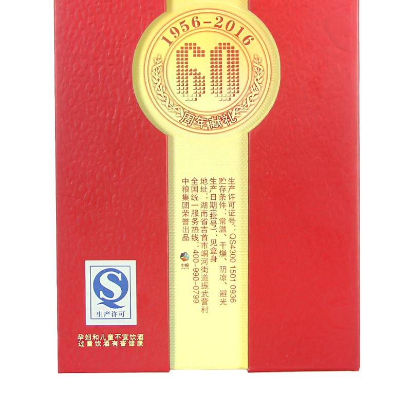 52度红坛酒鬼酒高度柔和500mL馥郁香型礼盒装白酒