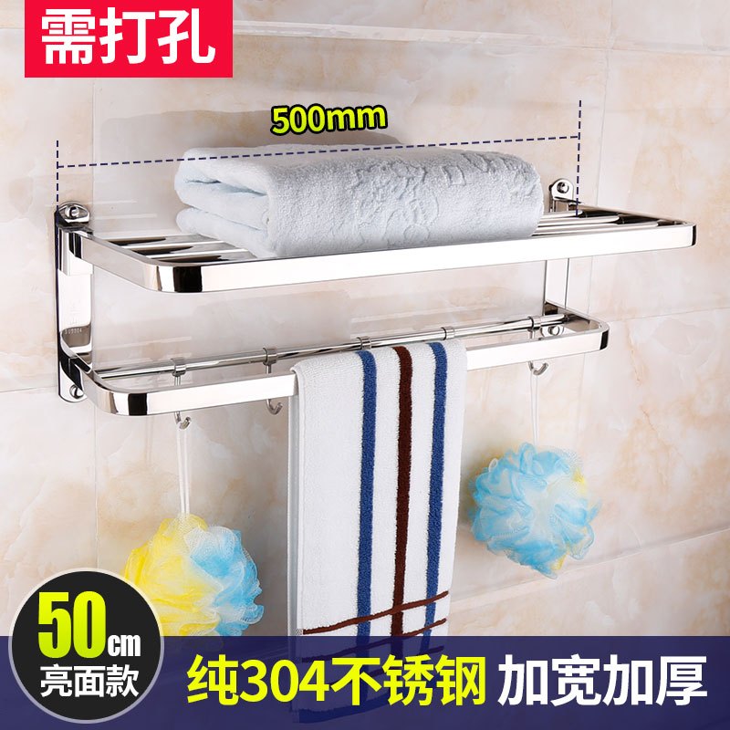 不锈钢304浴巾架 【免打孔/打孔】升级加宽折叠-50cm