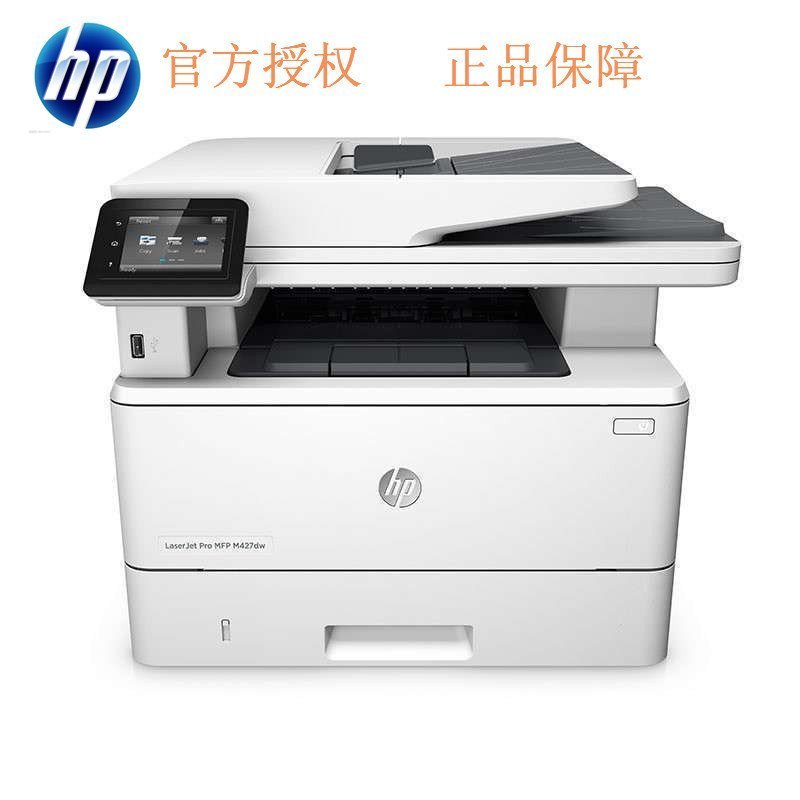 HP惠普427dw黑白激光一体机打印机自动双面打印WIFI无线网络手机打印 套餐一