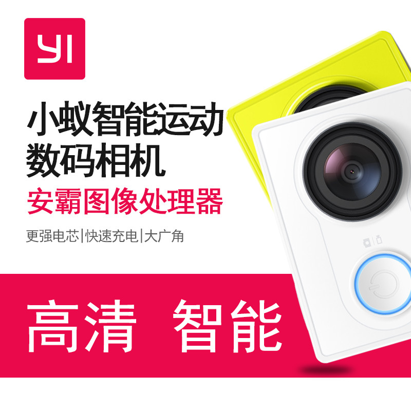 YI相机-小蚁运动相机(都市白)YDXJ01XY