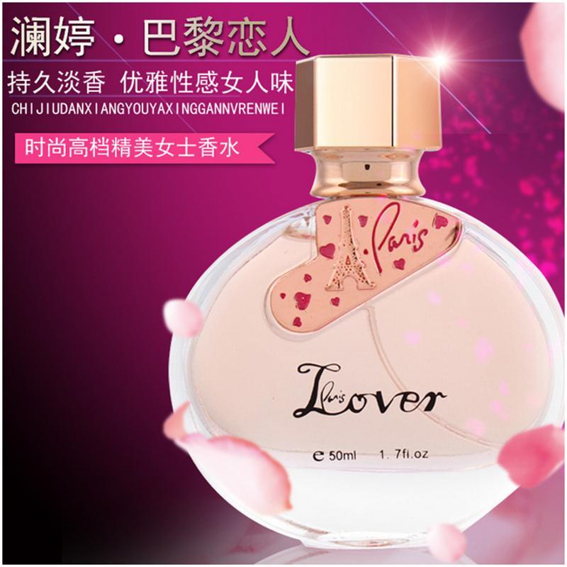 澜婷巴黎恋人女士香水50ml 高档香水持久淡香情人节生日礼物法国香料