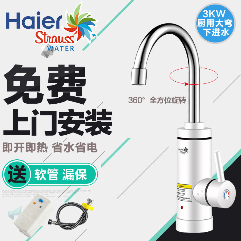海尔施特劳斯(Haier Strauss) 即热式 电热水龙头 HSW-X30M31 下进水