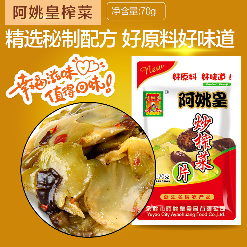 阿姚皇炒榨菜片70g*5袋装