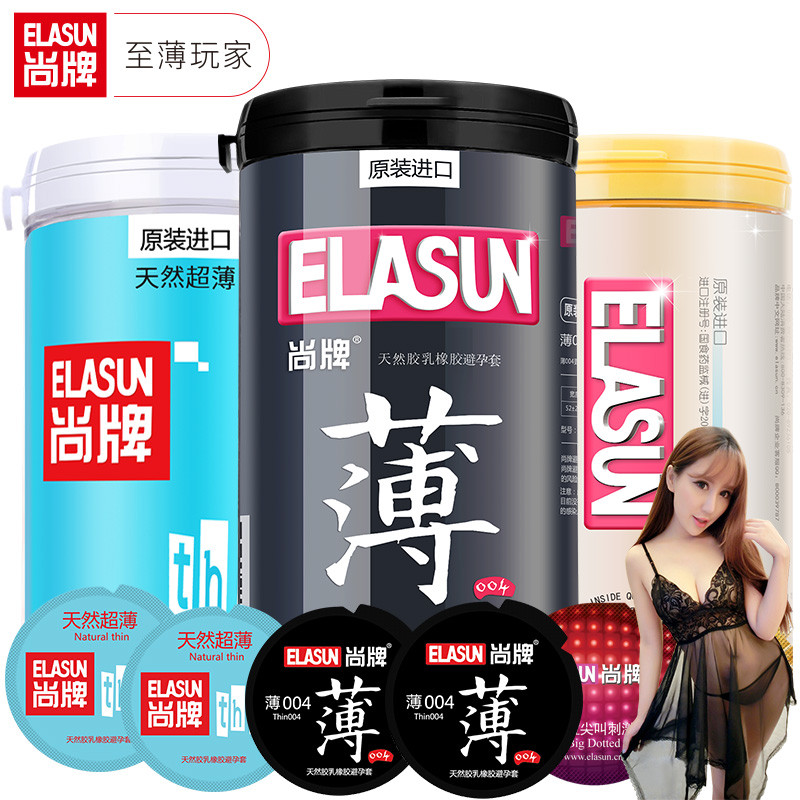 尚牌原装进口避孕套 天然超薄罐装20片+薄004罐装24片+八合一罐装24片 送情趣内衣 安全套组合