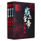 二月河文集 套装共13册 含康熙大帝、雍正皇帝、乾隆皇帝