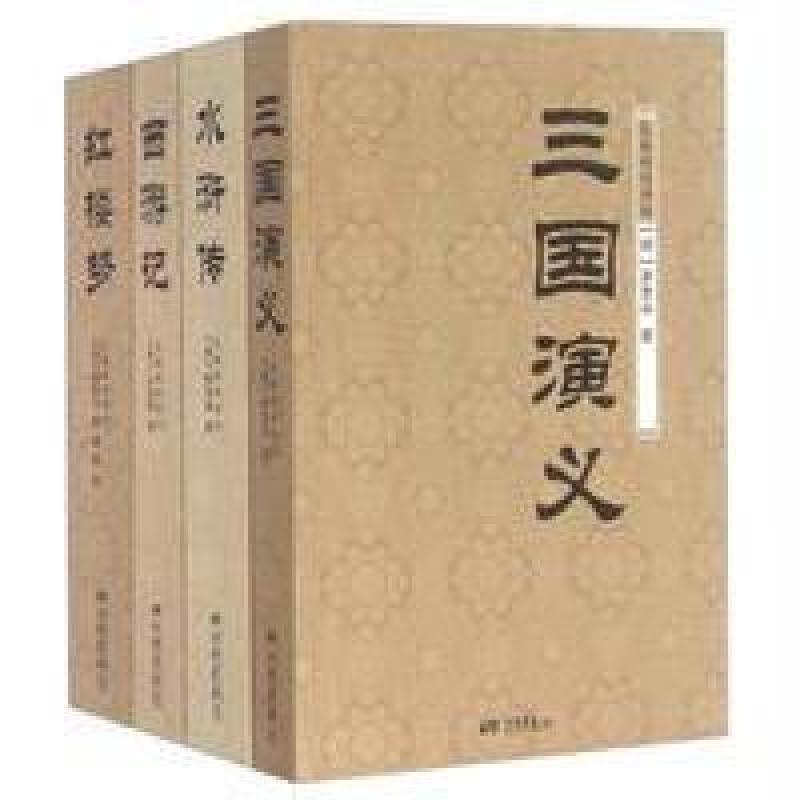 四大名著（无障碍阅读版）